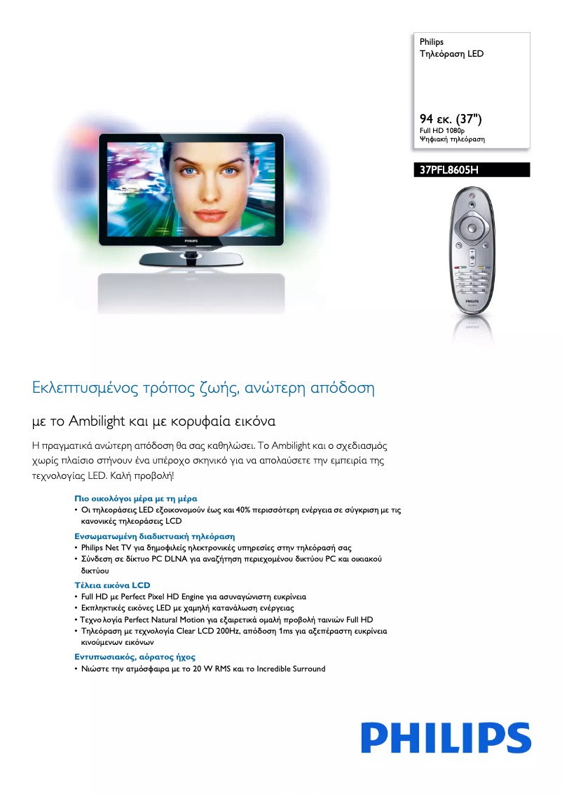 Page 1 de la notice Brochure Philips 37PFL8605H