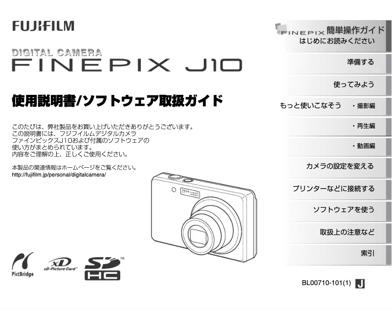 Page 1 de la notice Manuel utilisateur Fujifilm FinePix J10