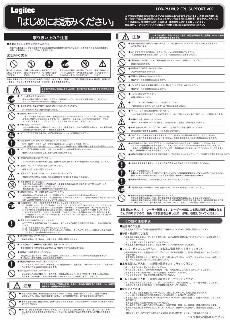 Image de la première page du manuel de l'appareil LDR-PMJ8U2L