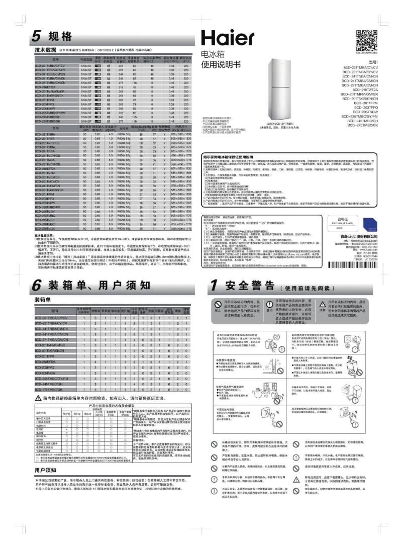 Imagen de la primera página del manual del dispositivo BCD-245TMBC