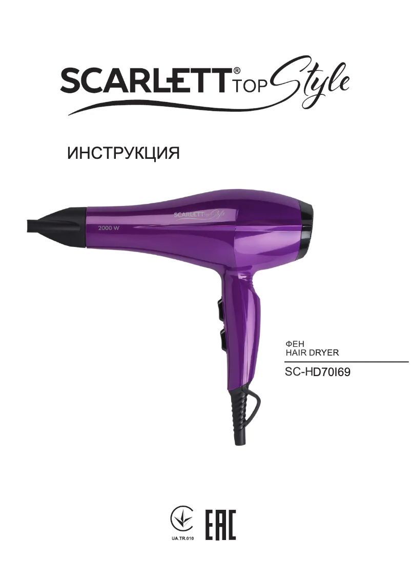 Page 1 de la notice Manuel utilisateur Scarlett SC-HD70I69