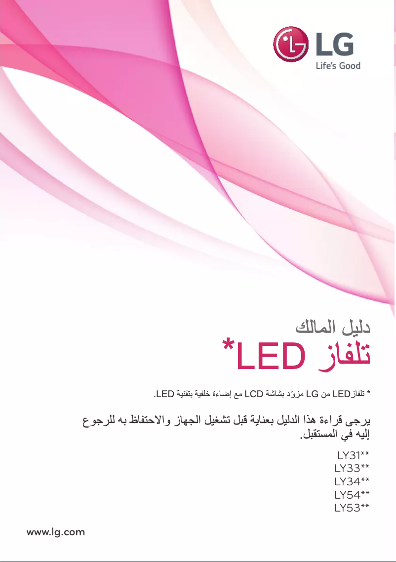 Imagen de la primera página del manual del dispositivo 60LY340C