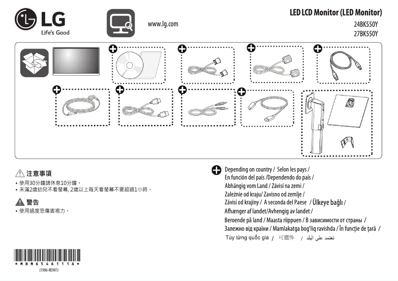 Page n°1 - Guide d'installation LG 24BK550Y