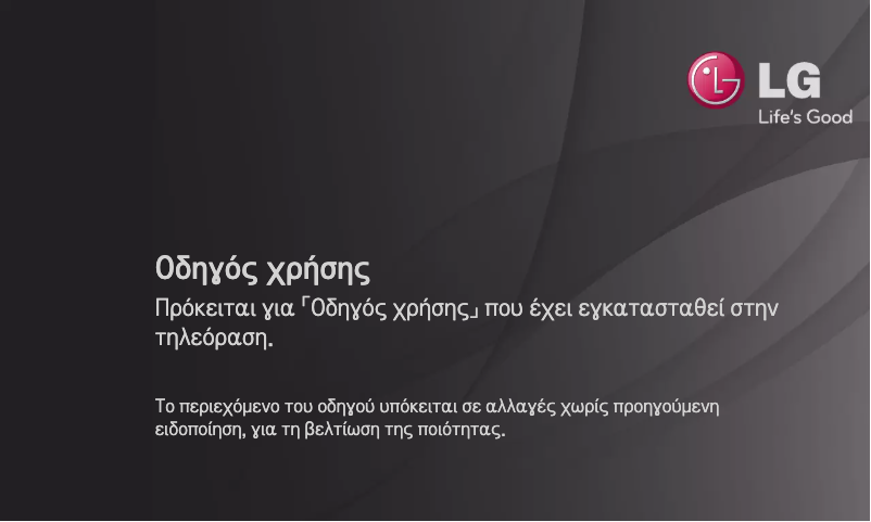 Page n°1 - Manuel utilisateur LG 47LM660S