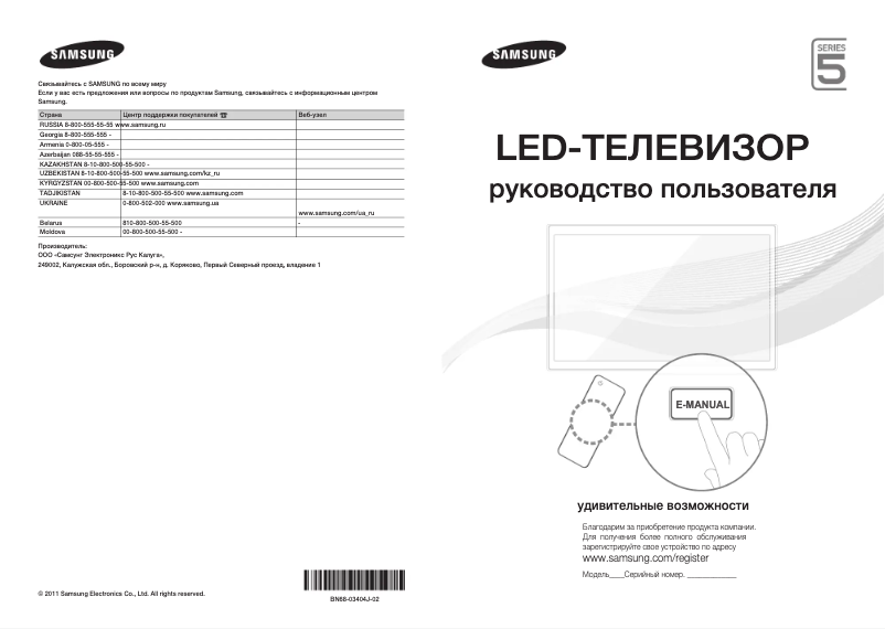 Page 1 de la notice Guide de démarrage rapide Samsung UE46D5520RW