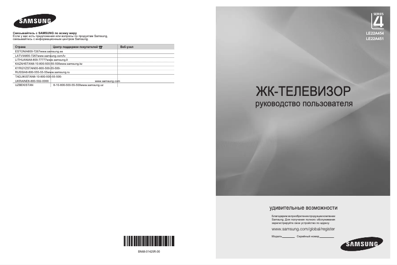 Image de la première page du manuel de l'appareil LE22A451C1