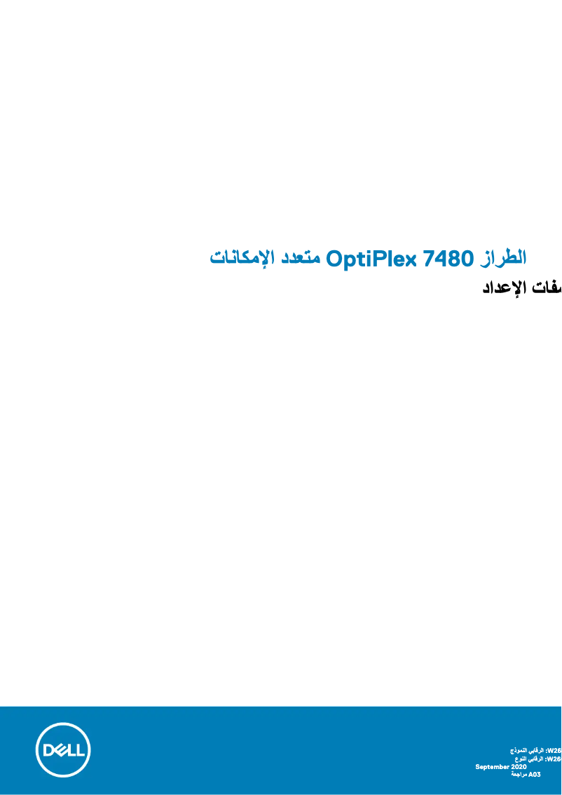 Page n°1 - Guide d'installation Dell OptiPlex 7480