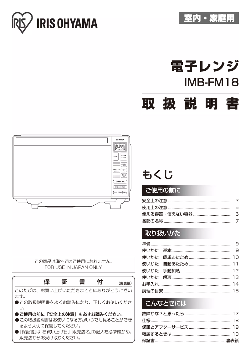 Page 1 de la notice Manuel utilisateur Iris Ohyama IMB-FM18