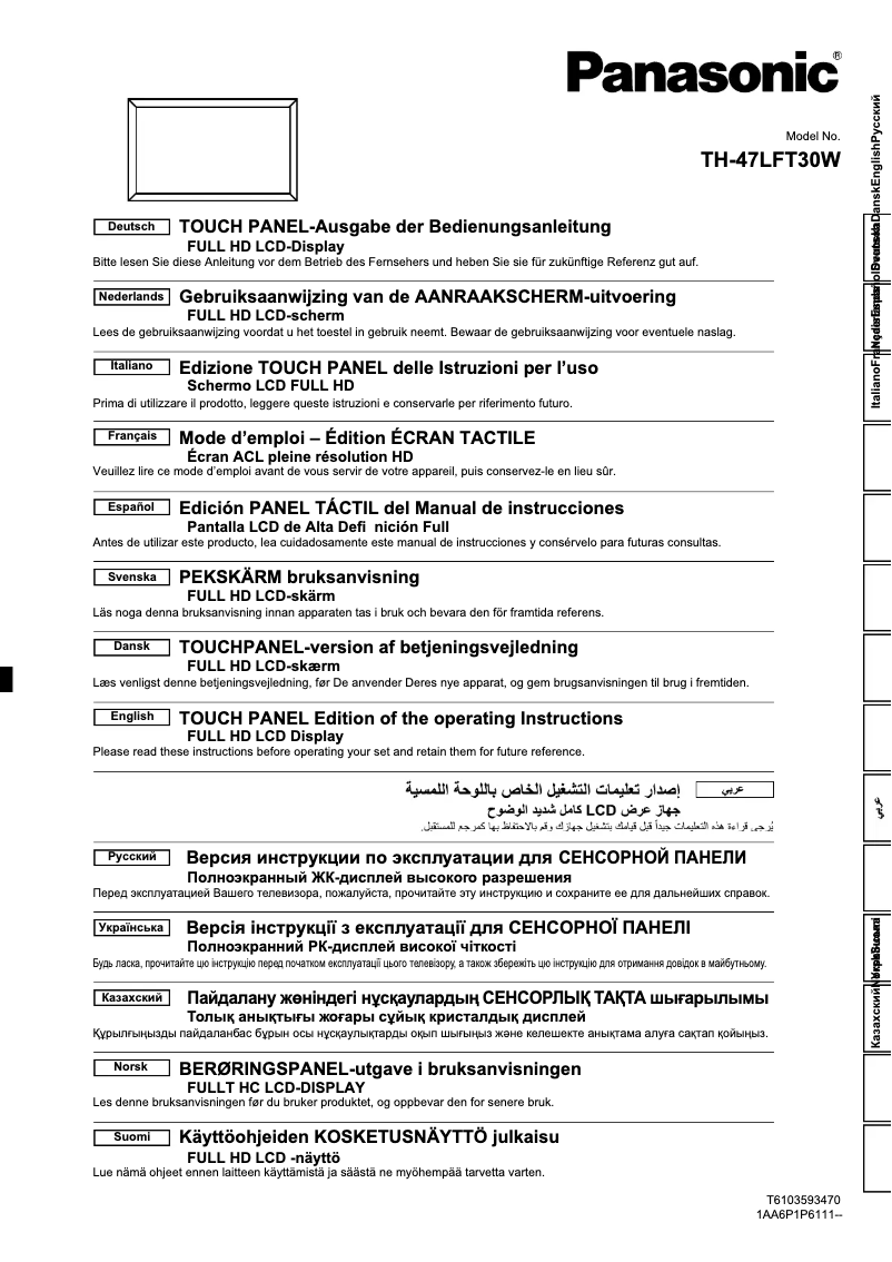 Page 1 de la notice Guide de démarrage rapide Panasonic TH-47LFT30W