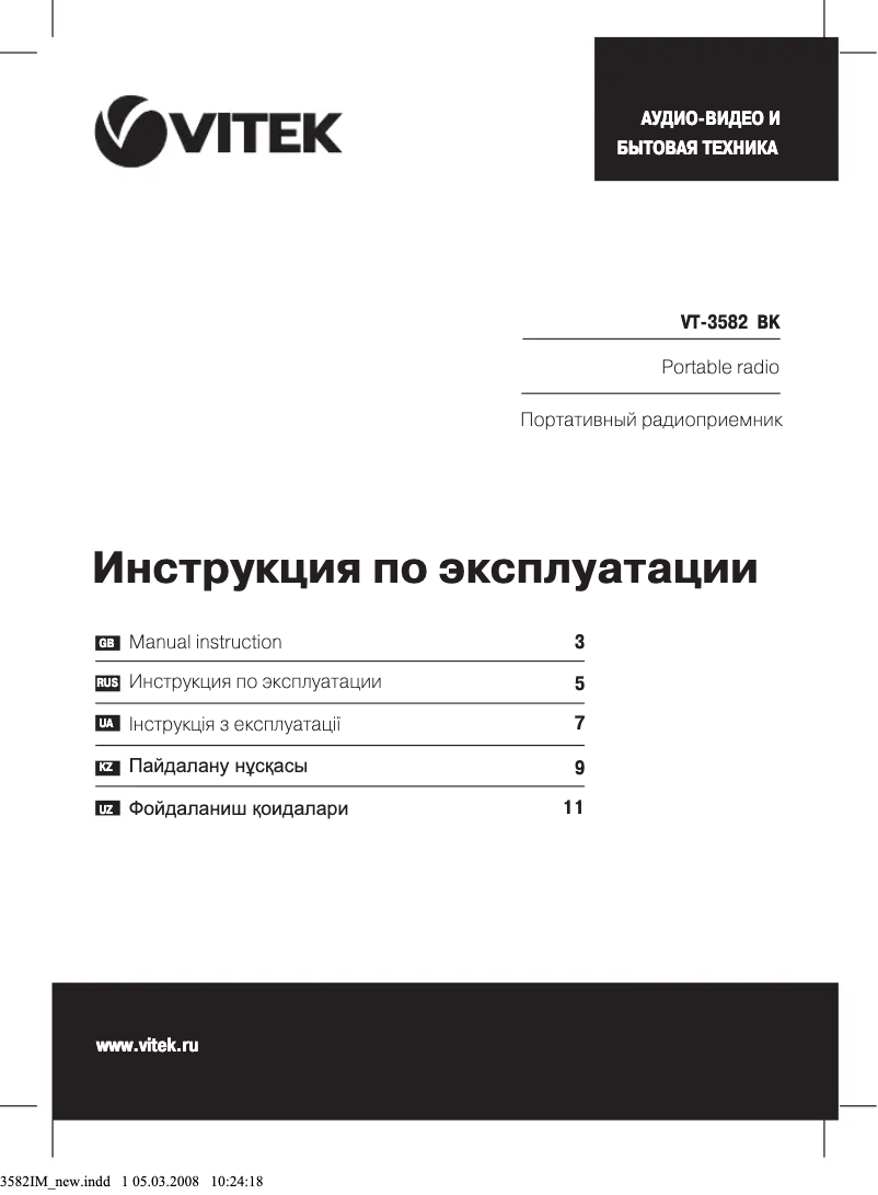 Page 1 de la notice Manuel utilisateur Vitek VT-3582 BK