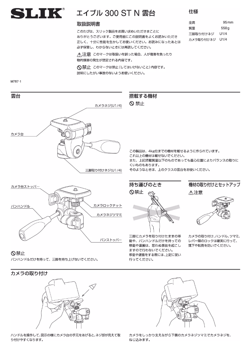 Page 1 de la notice Manuel utilisateur Slik 300 ST N