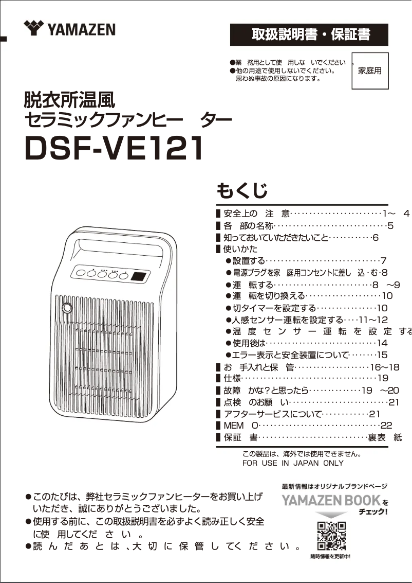 Page n°1 - Manuel utilisateur Yamazen DSF-VE121