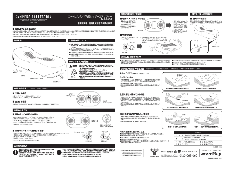 Page 1 de la notice Manuel utilisateur Yamazen BAS-7018