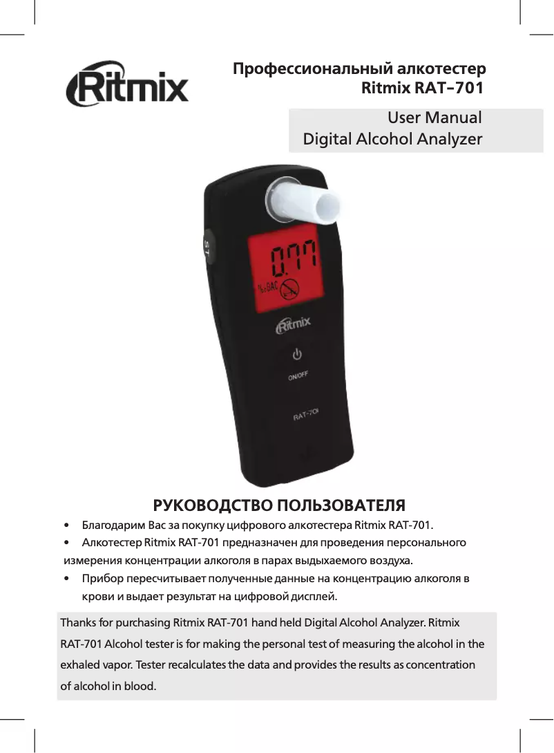 Página 1 del manual Manual de usuario Ritmix RAT-701