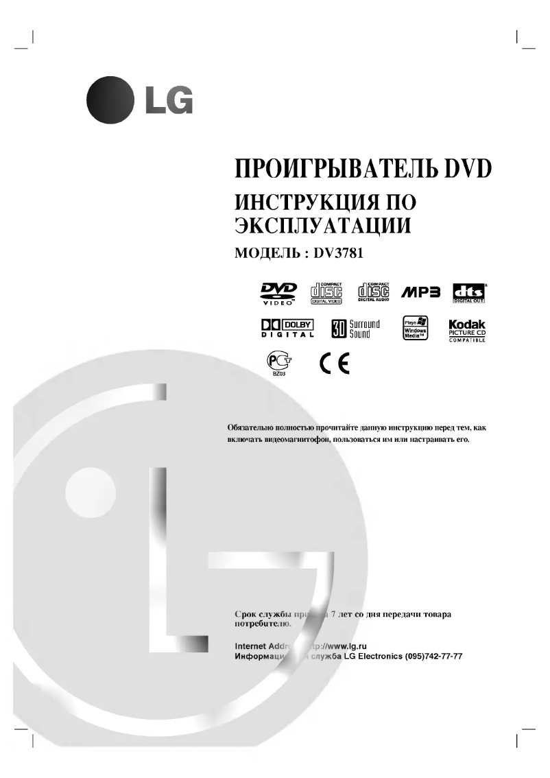 Page 1 de la notice Manuel utilisateur LG DV7811EM