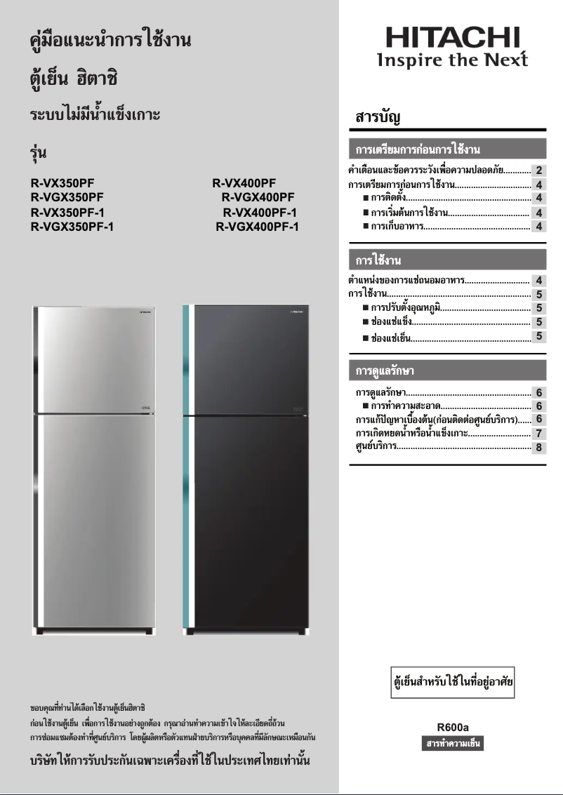 Page 1 de la notice Manuel utilisateur Hitachi R-VGX400PF MIR