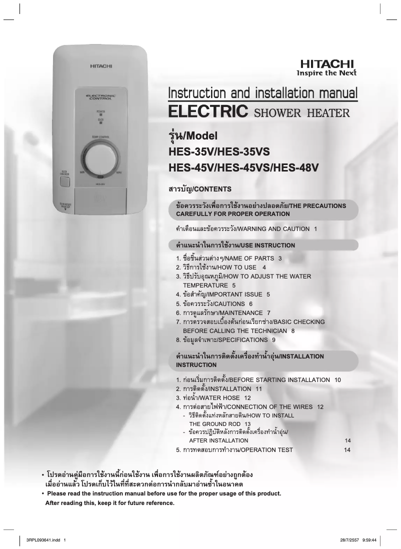 Page 1 de la notice Manuel utilisateur Hitachi HES-48V