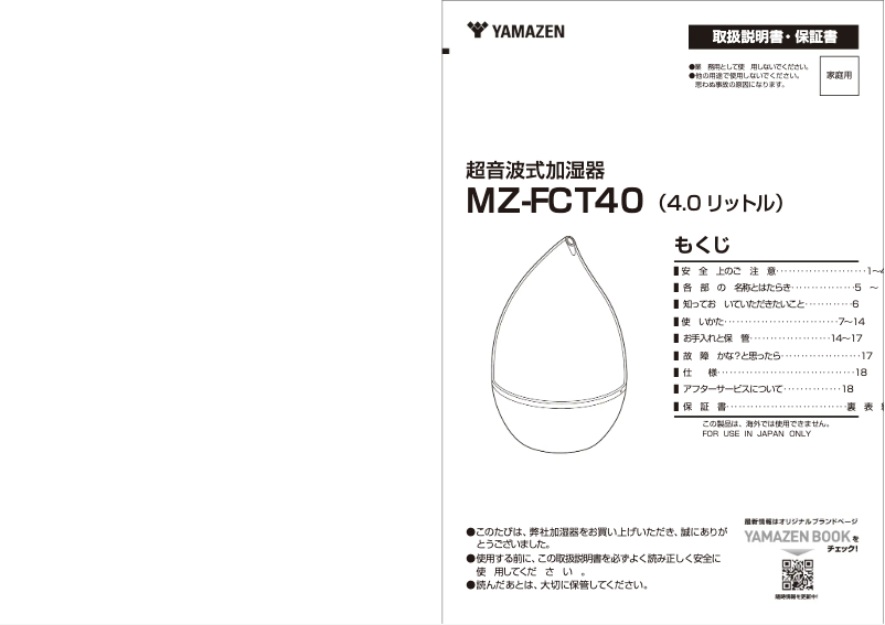 Page 1 de la notice Manuel utilisateur Yamazen MZ-FCT40