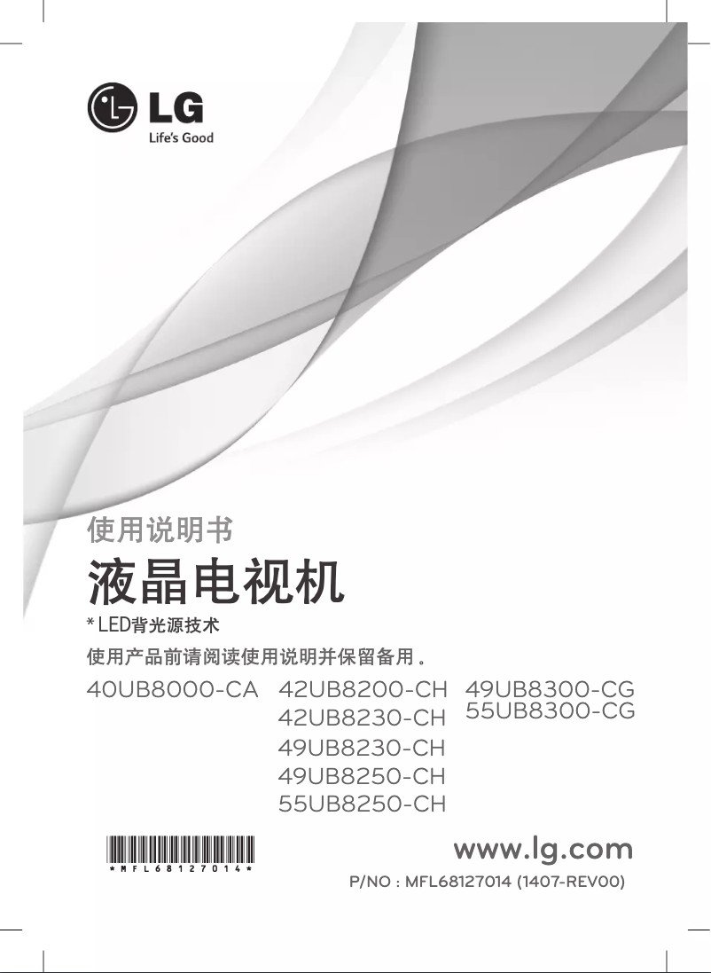 Image de la première page du manuel de l'appareil 42UB8200