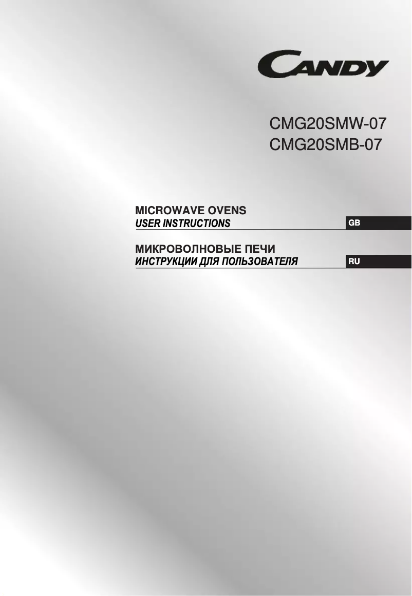 Image de la première page du manuel de l'appareil CMG20SMW-07