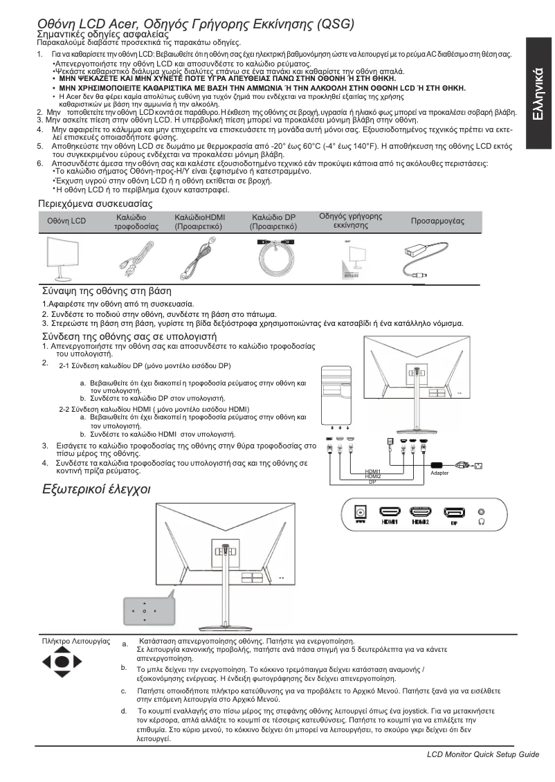 Page 1 de la notice Guide de démarrage rapide Acer XZ272S