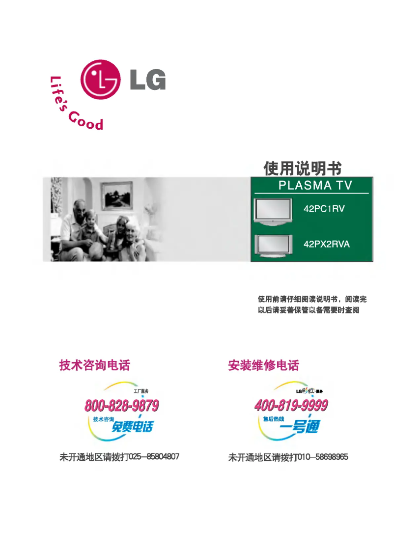 Page 1 de la notice Manuel utilisateur LG 42PX1RVB