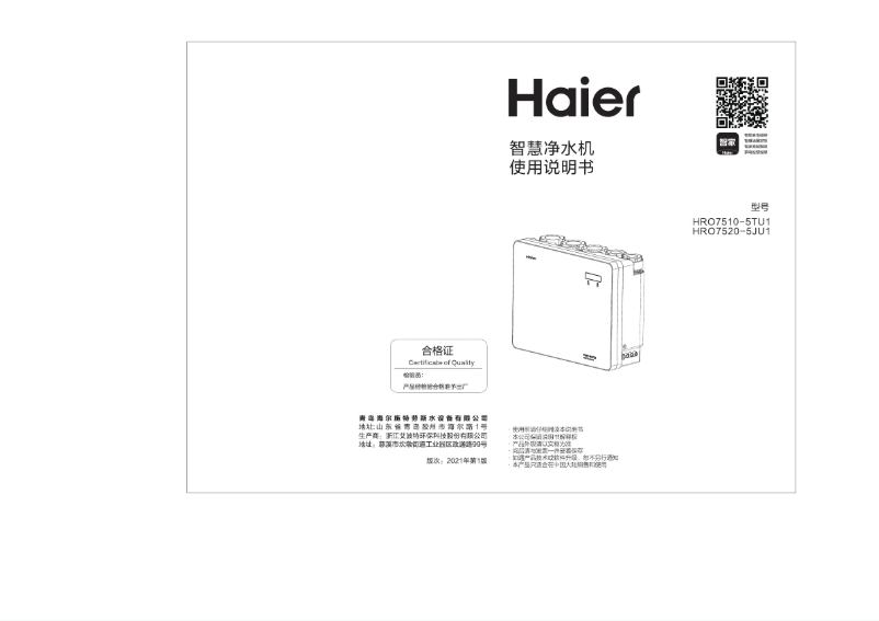 Page 1 de la notice Manuel utilisateur Haier HRO7520-5JU1