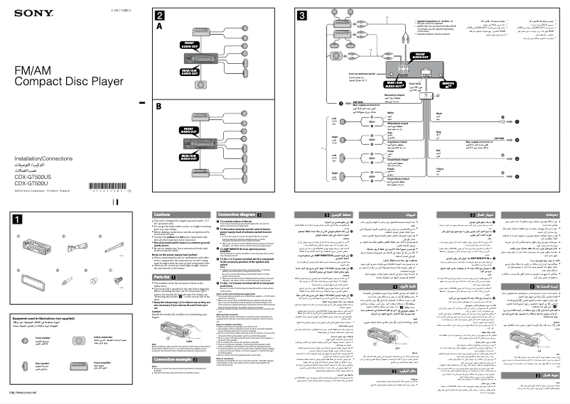 Page 1 de la notice Guide d'installation Sony CDX-GT500U
