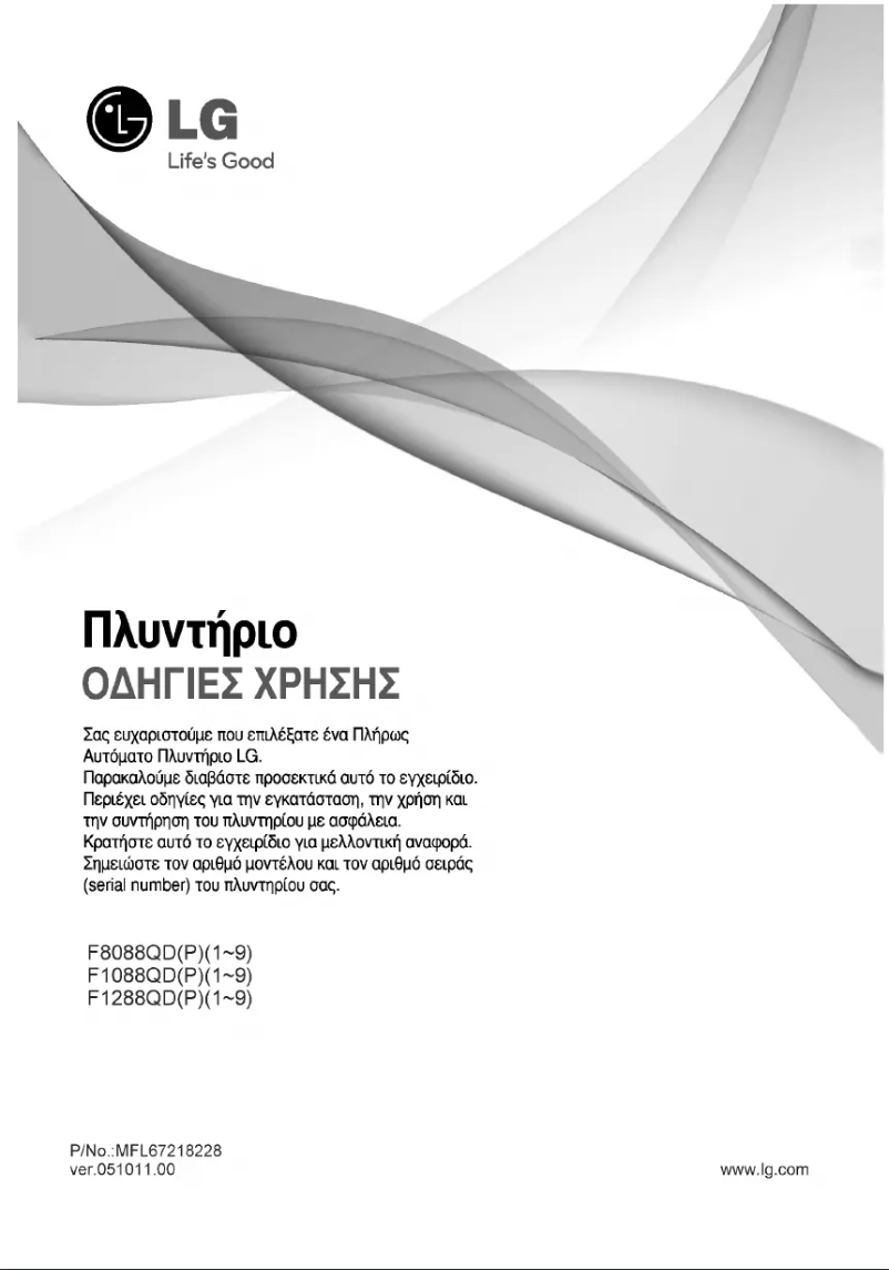 Page n°1 - Manuel utilisateur LG F1288QD