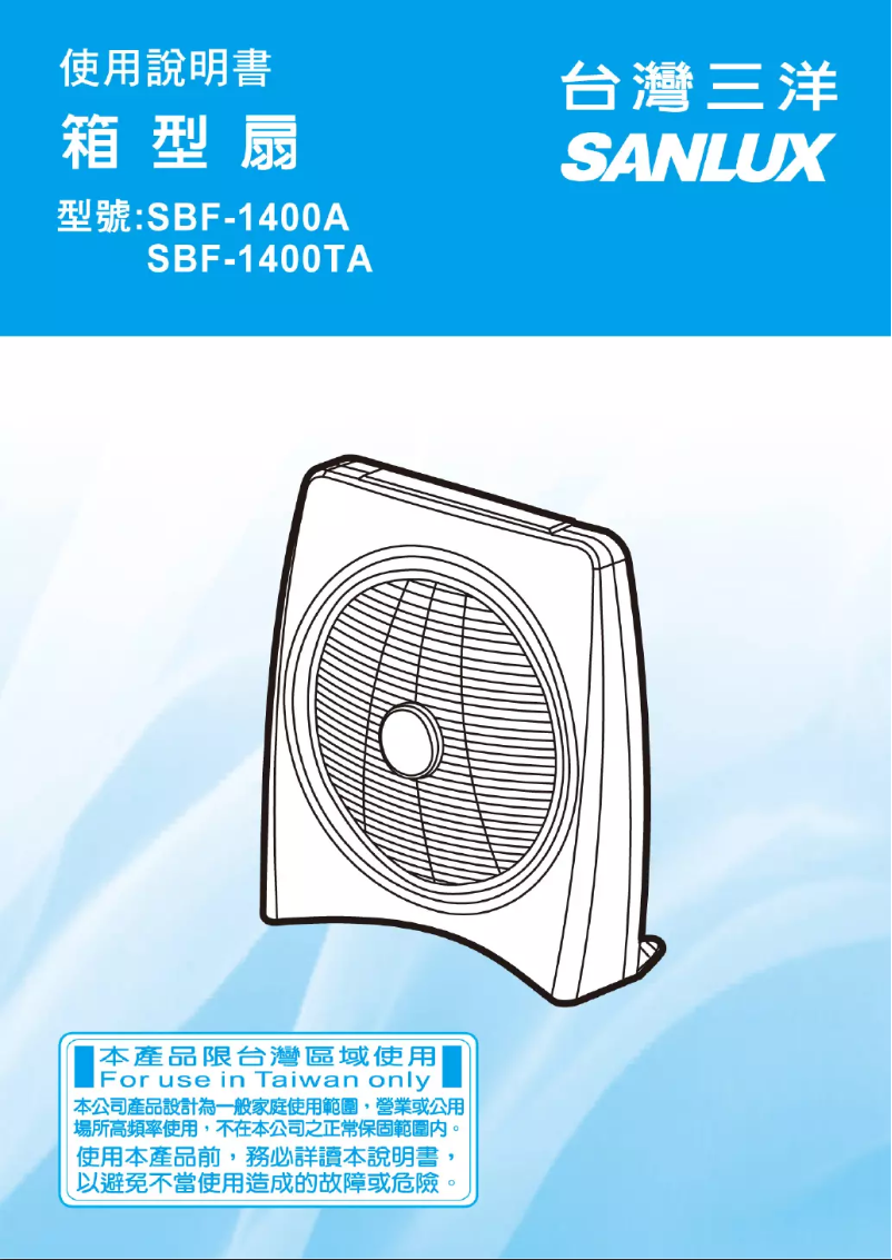 Image de la première page du manuel de l'appareil SBF-1400TA