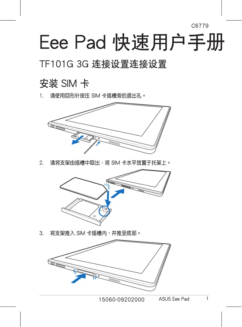 Image de la première page du manuel de l'appareil Eee Pad Transformer TF101G