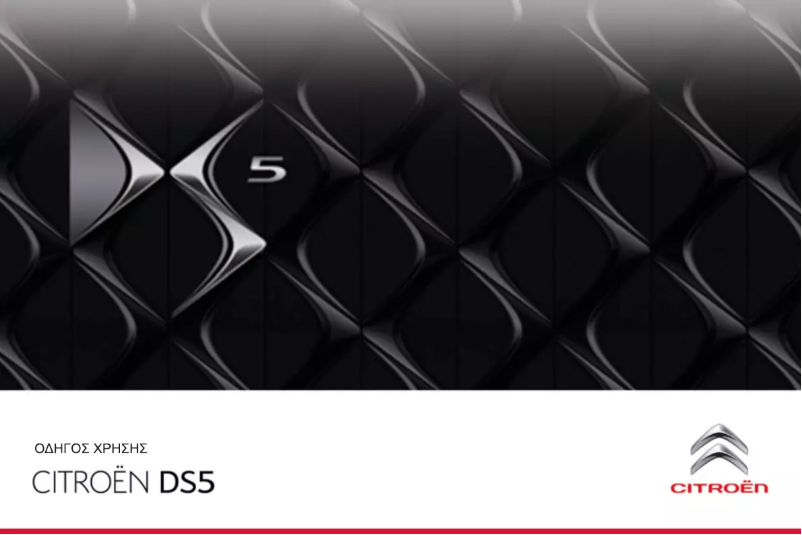 Image de la première page du manuel de l'appareil DS5 (2011)