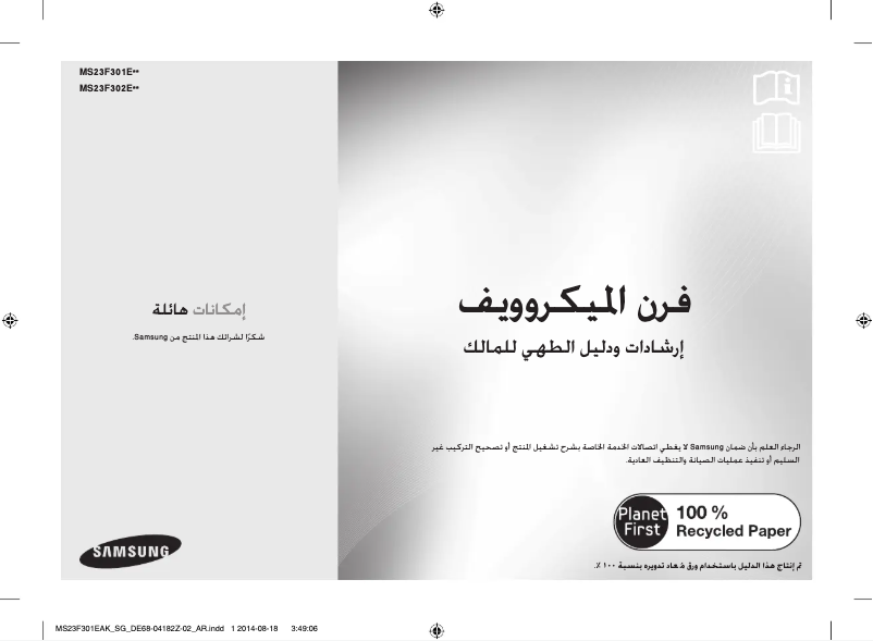 Page n°1 - Manuel utilisateur Samsung MS23F301ELW