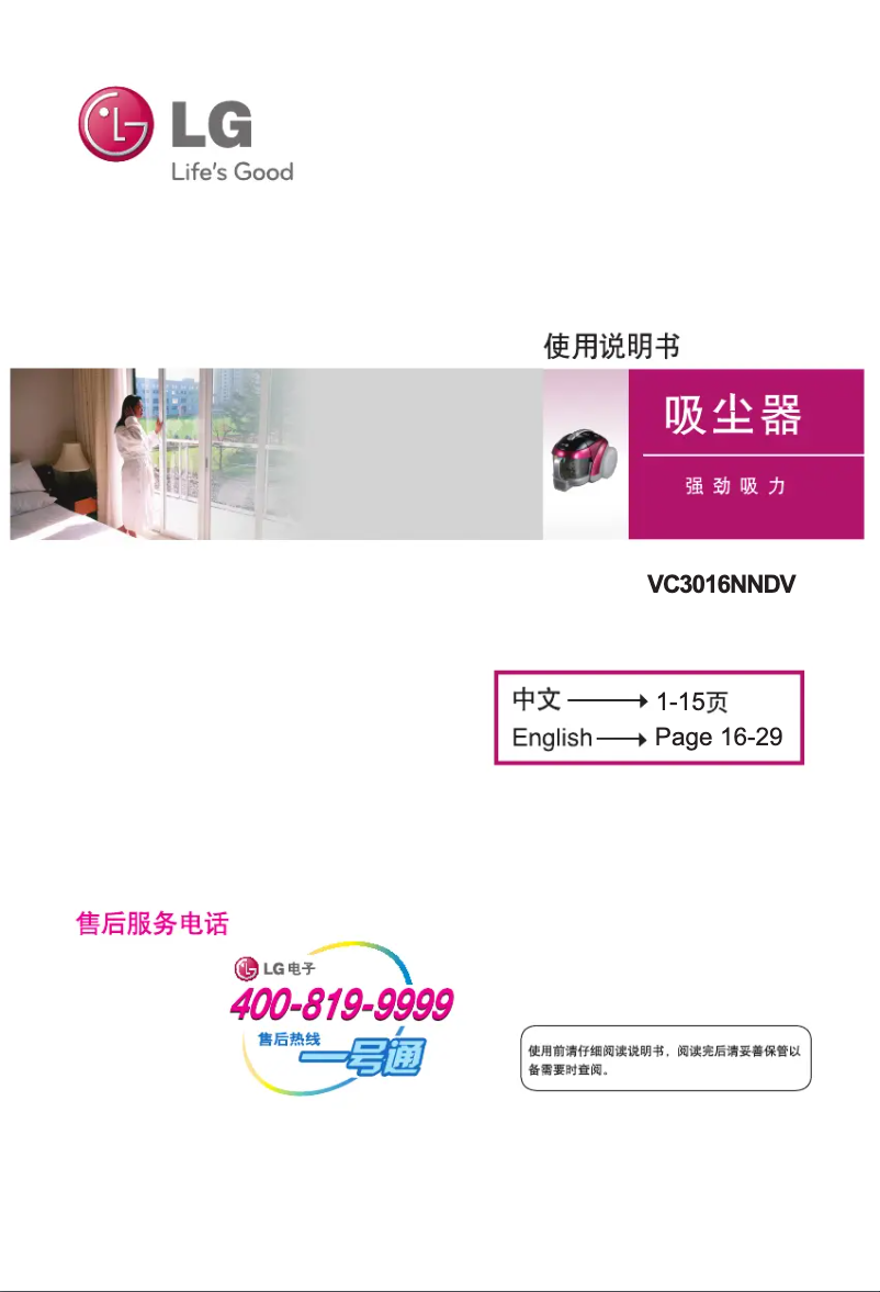 Page 1 de la notice Manuel utilisateur LG VC3016NNDV
