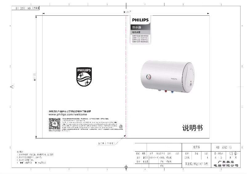 Page 1 de la notice Manuel utilisateur Philips AWH1335