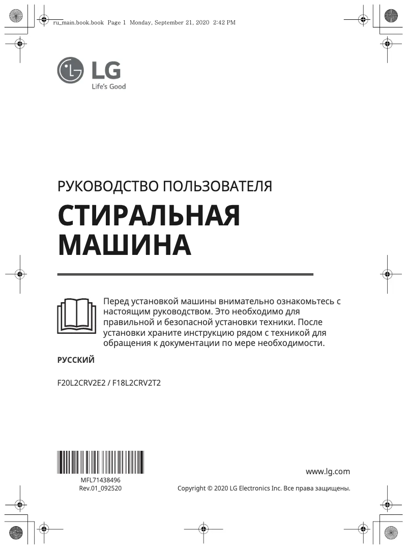 Page 1 de la notice Manuel utilisateur LG F20L2CRV2E2