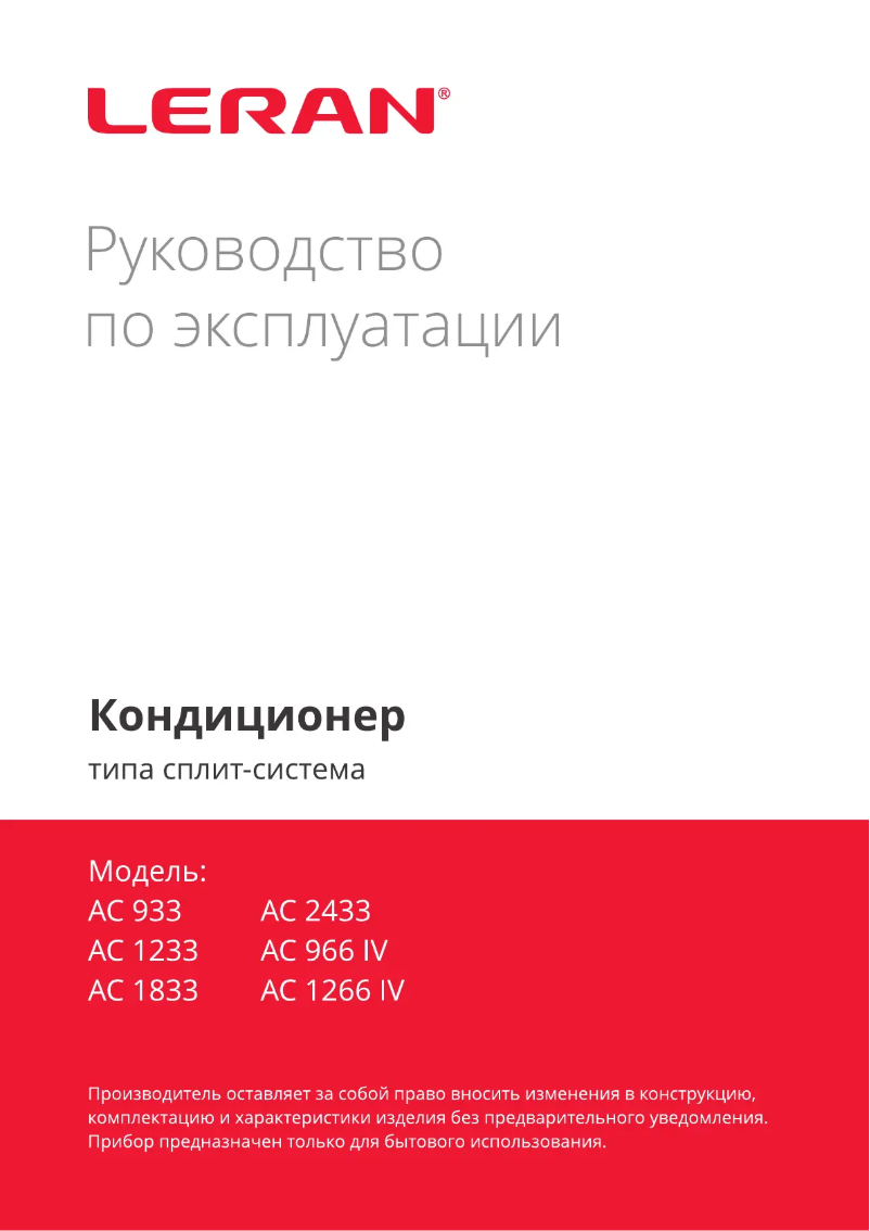 Página 1 del manual Manual de usuario LERAN AC 1266 IV