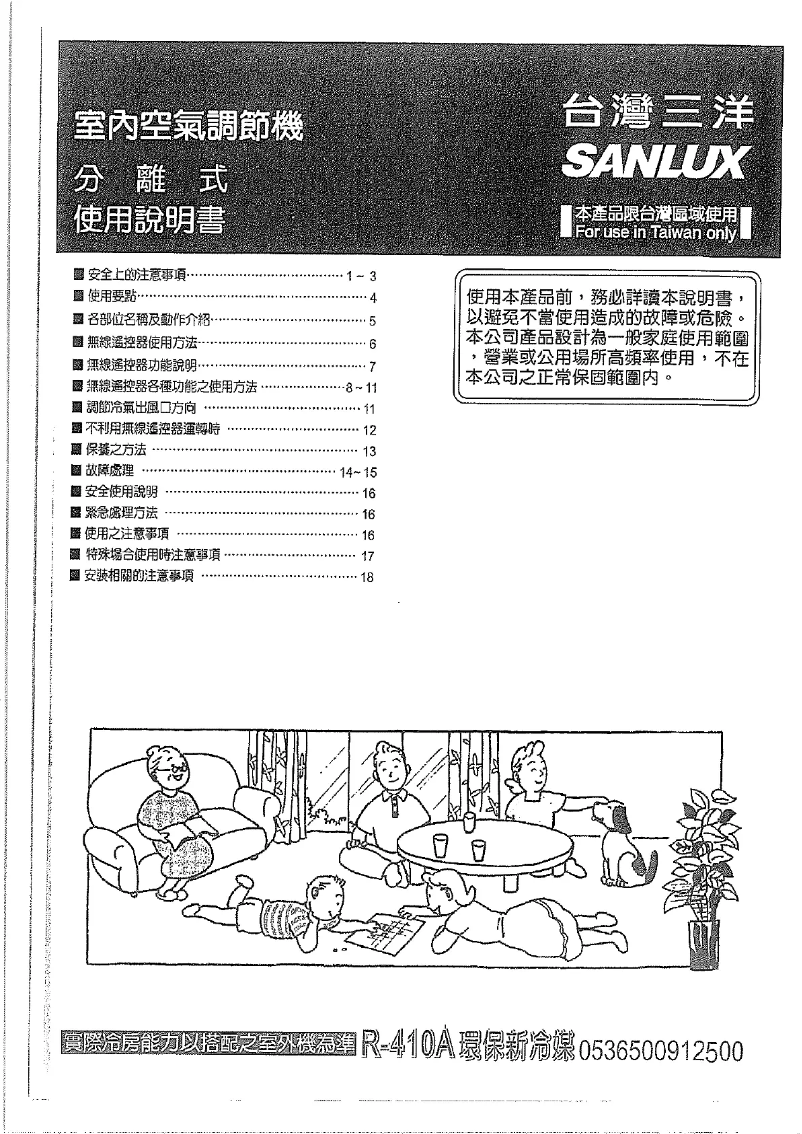 Page n°1 - Manuel utilisateur 三洋SANLUX SAC-22VE5