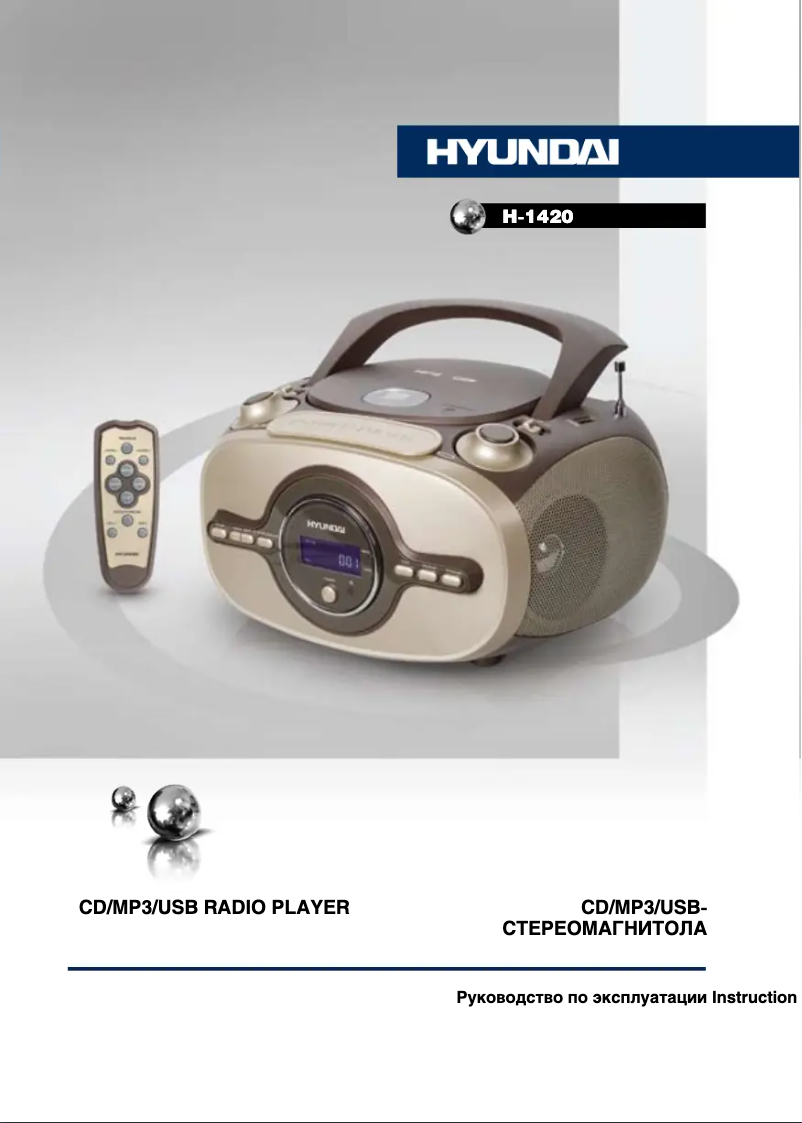 Page 1 de la notice Manuel utilisateur Hyundai H-1420