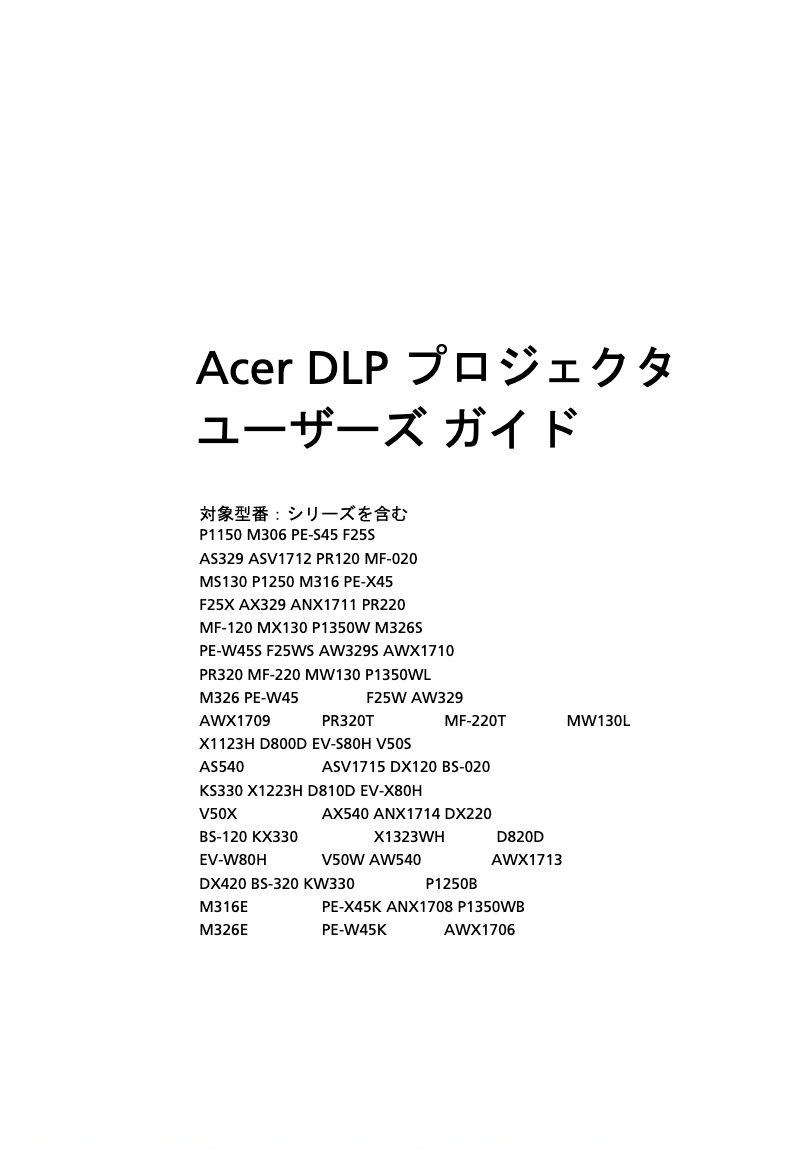 Page n°1 - Manuel utilisateur Acer BS-020