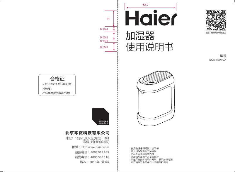 Page 1 de la notice Manuel utilisateur Haier SCK-PJ940A