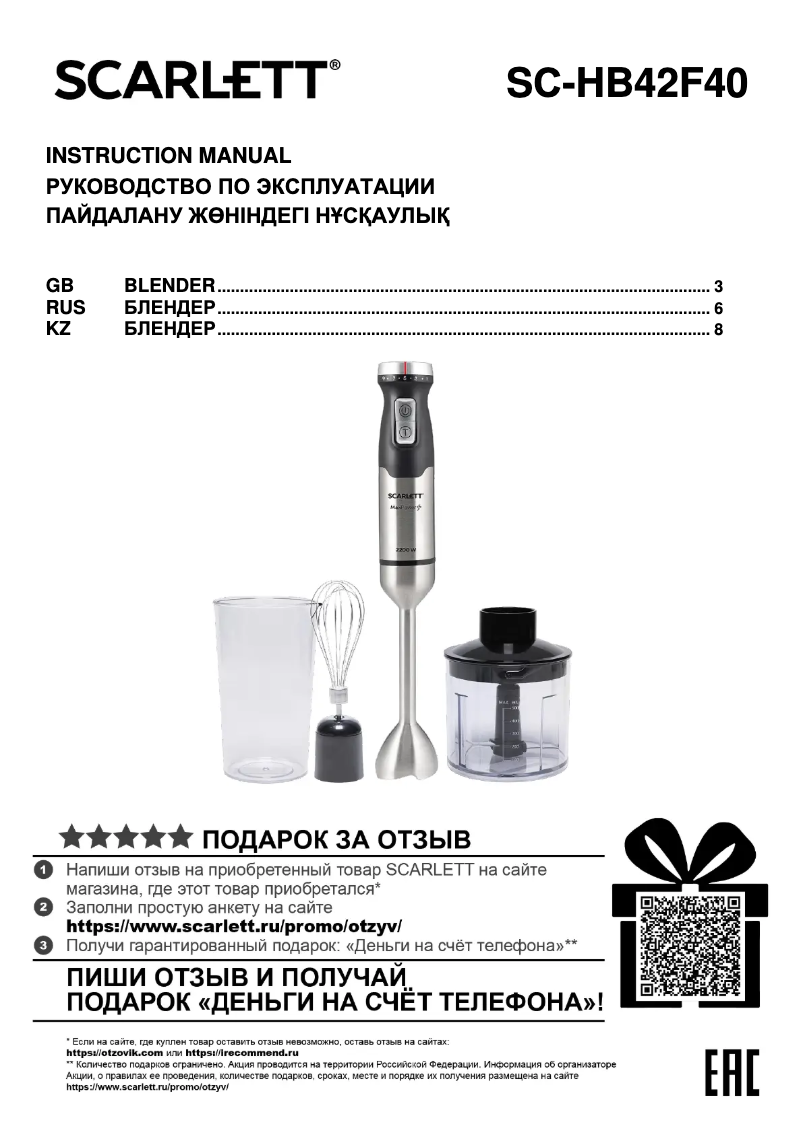 Page 1 de la notice Manuel utilisateur Scarlett SC-HB42F40