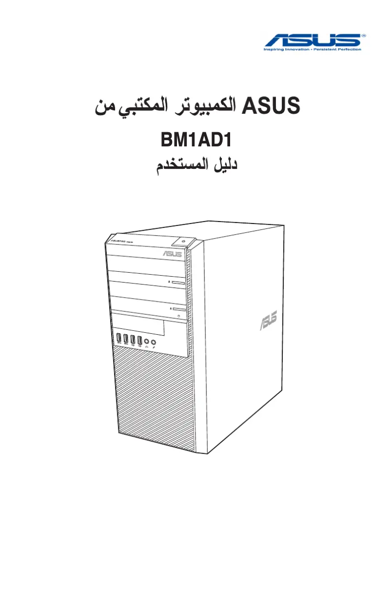 Page 1 de la notice Manuel utilisateur Asus Pro Series BM1AD