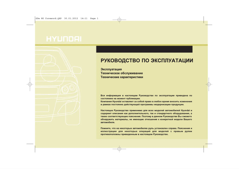 Page 1 de la notice Manuel utilisateur Hyundai i30 (2013)