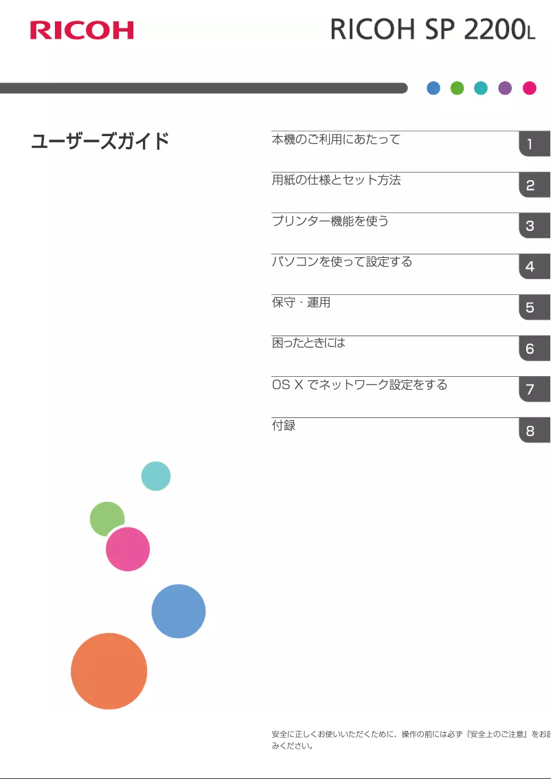 Image de la première page du manuel de l'appareil SP 2200 L