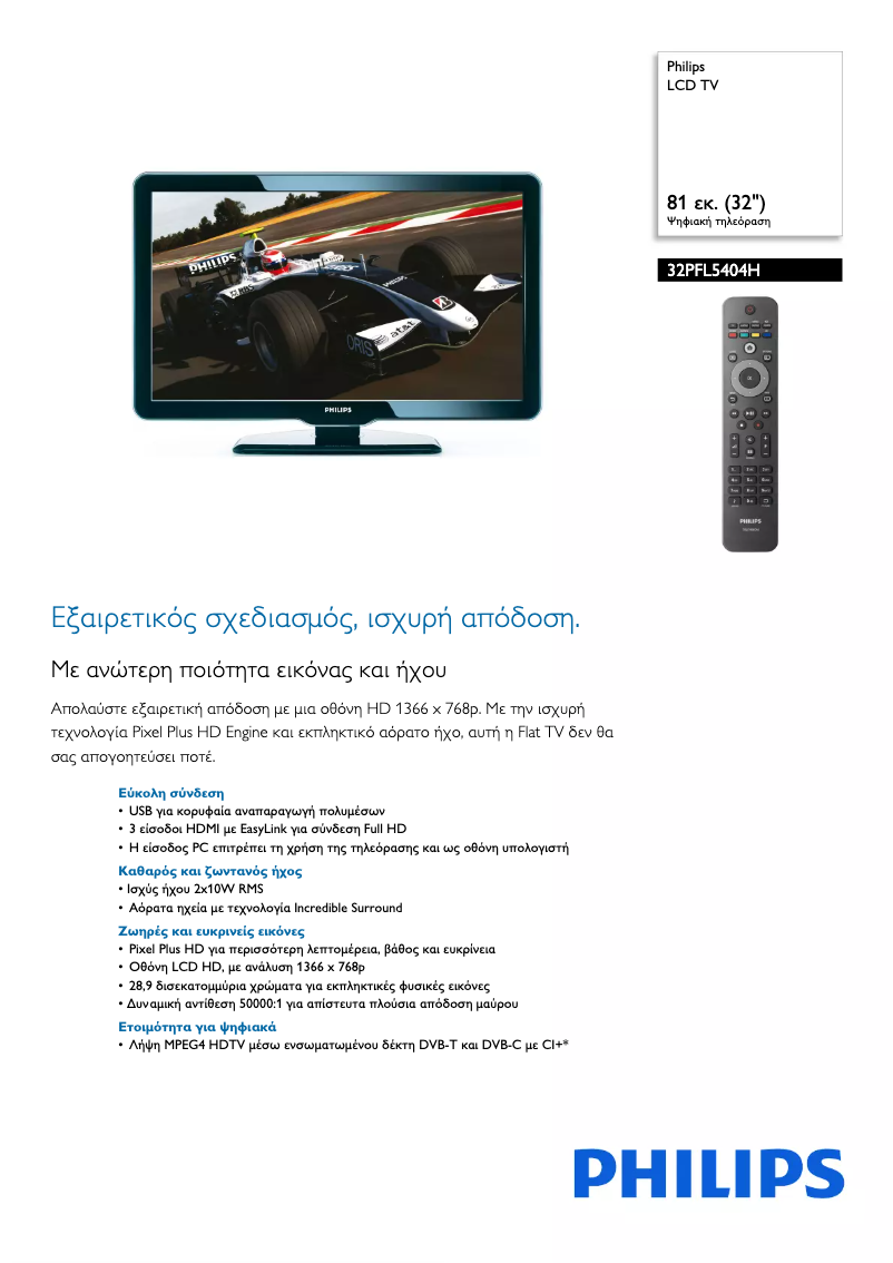 Page 1 de la notice Brochure Philips 32PFL5404H