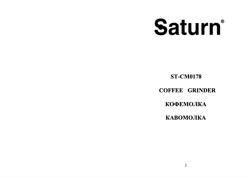 Image de la première page du manuel de l'appareil ST-CM0178