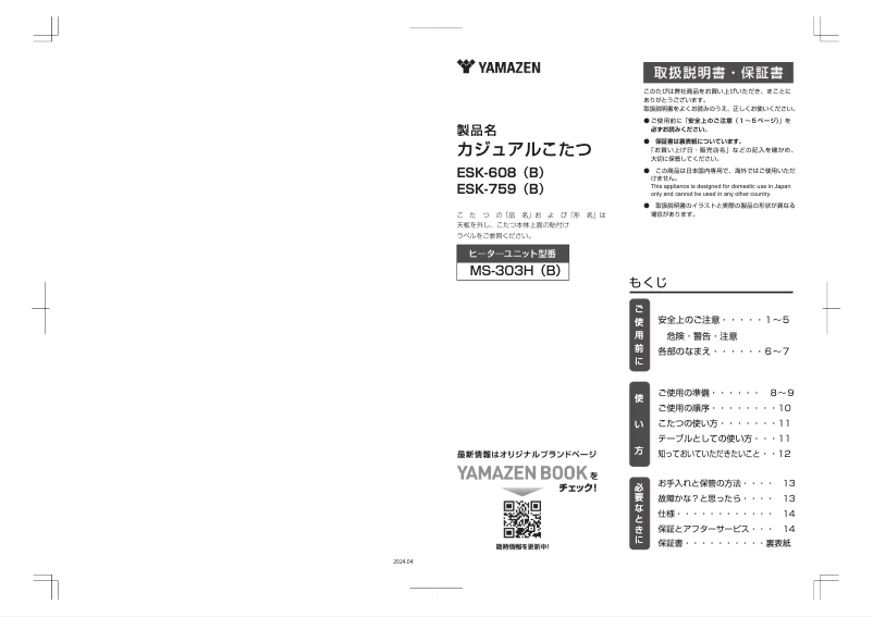 Page 1 de la notice Manuel utilisateur Yamazen ESK-608