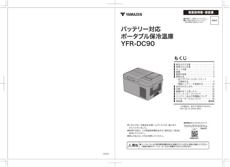 Page n°1 - Manuel utilisateur Yamazen YFR-DC90