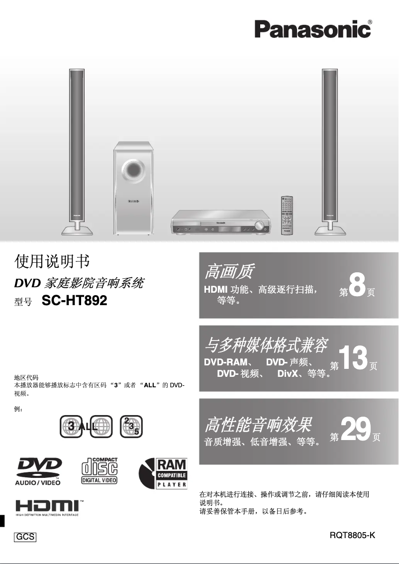 Page n°1 - Manuel utilisateur Panasonic SC-HT892